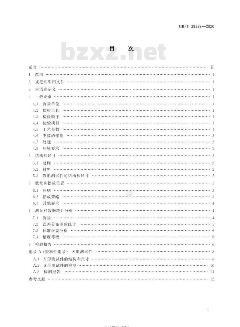 GB/T 39329-2020 增材制造 测试方法标准测试件精度检验