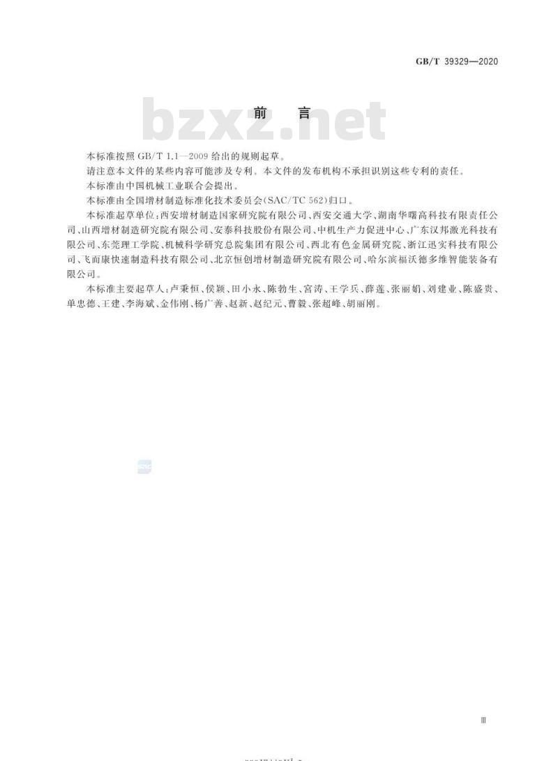 GB/T 39329-2020 增材制造 测试方法标准测试件精度检验