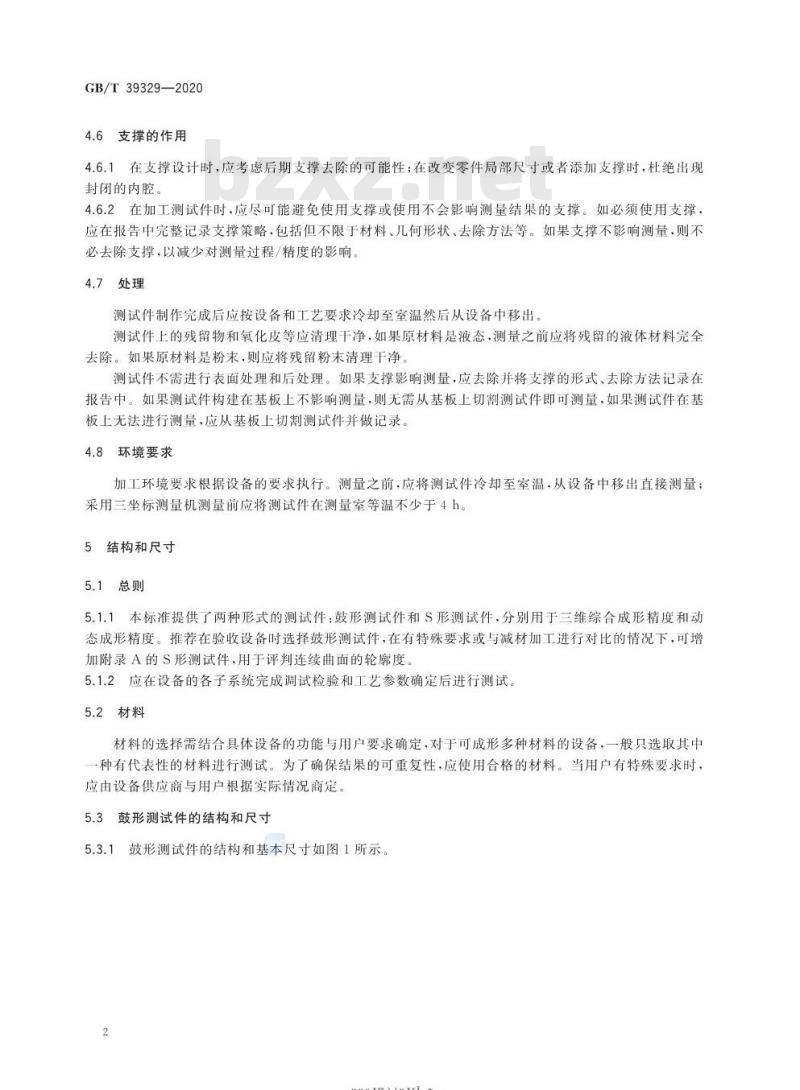 GB/T 39329-2020 增材制造 测试方法标准测试件精度检验