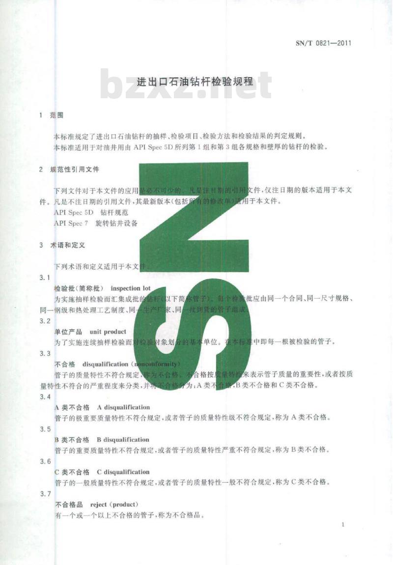 SN/T 0821-2011 进出口石油钻杆检验规程