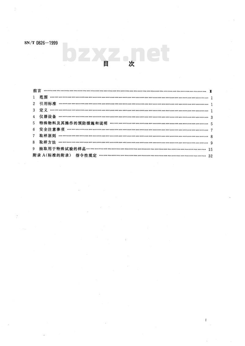 SN/T 0826-1999 进出口石油及液体石油产品取样法(手工取样)