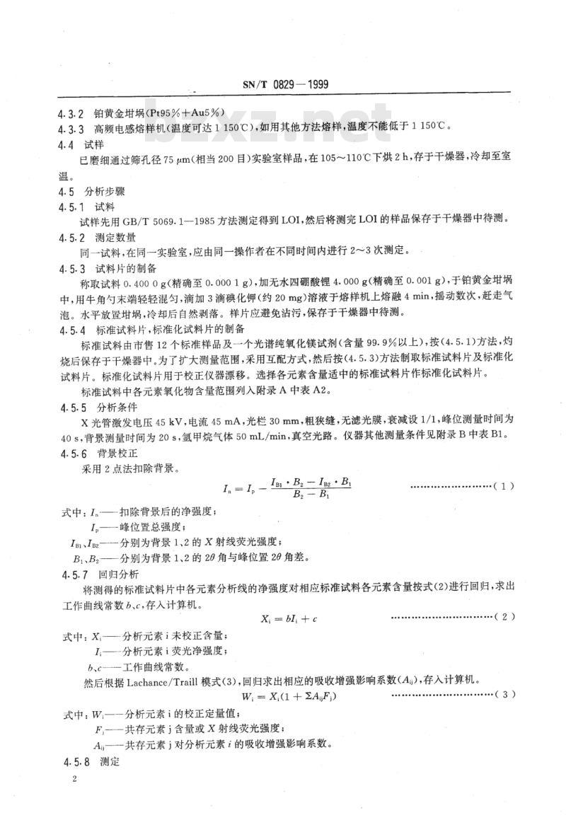 SN/T 0829-1999 出口镁砂中的氧化镁、氧化硅、氧化钙、氧化铁、氧化铝、氧化锰、氧化钛的测定X射线荧光光谱法