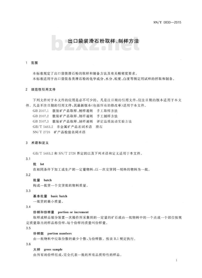 SN/T 0830-2015 出口袋装滑石粉取样、制样方法