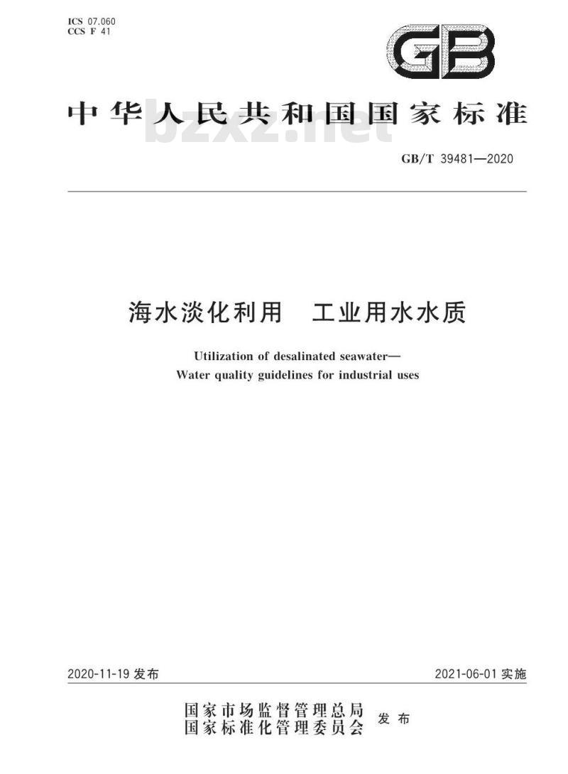 GB/T 39481-2020 海水淡化利用 工业用水水质
