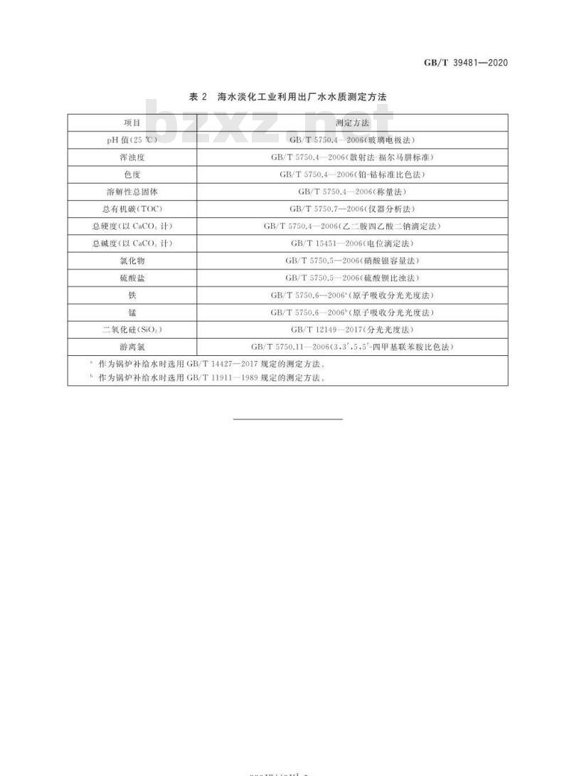 GB/T 39481-2020 海水淡化利用 工业用水水质