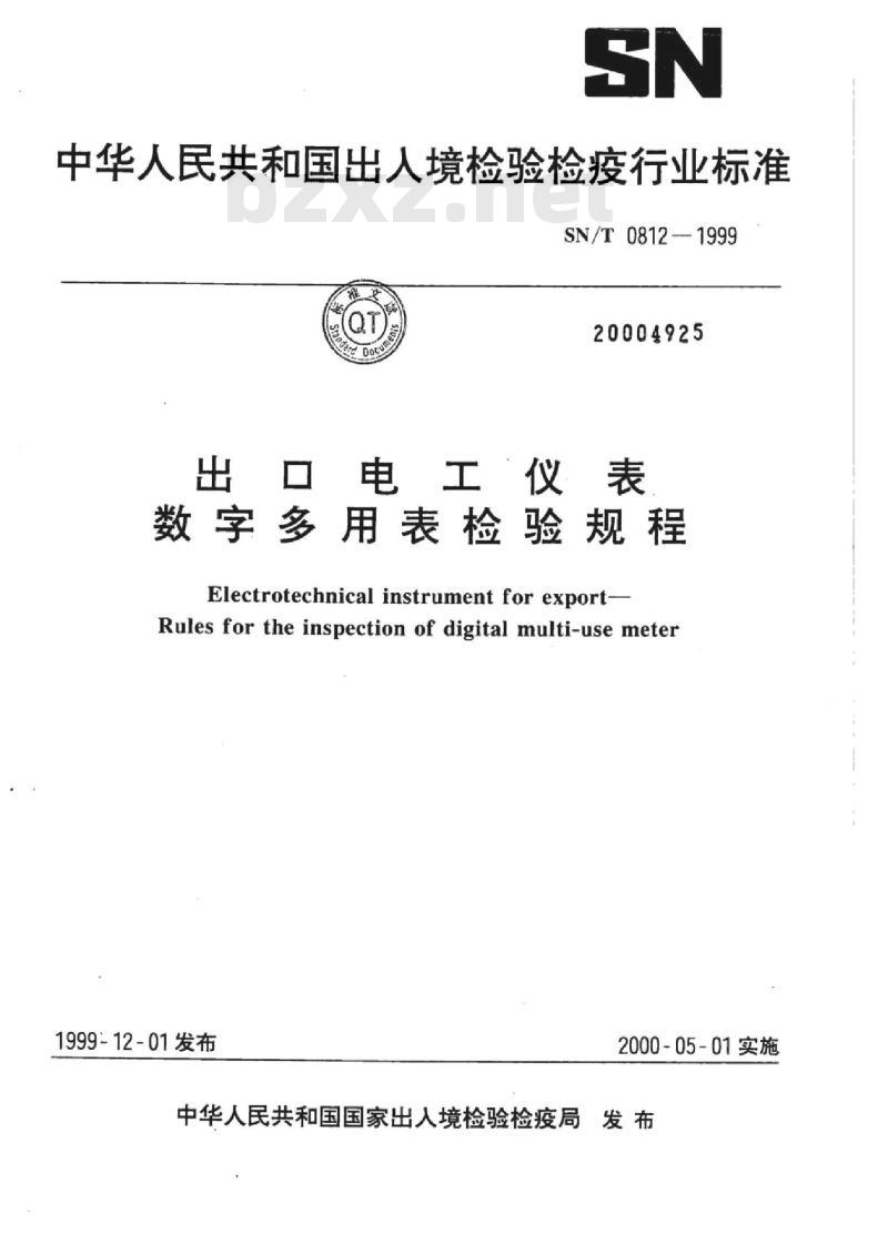 SN/T 0812-1999 出口电工仪表数字多用表检验规程