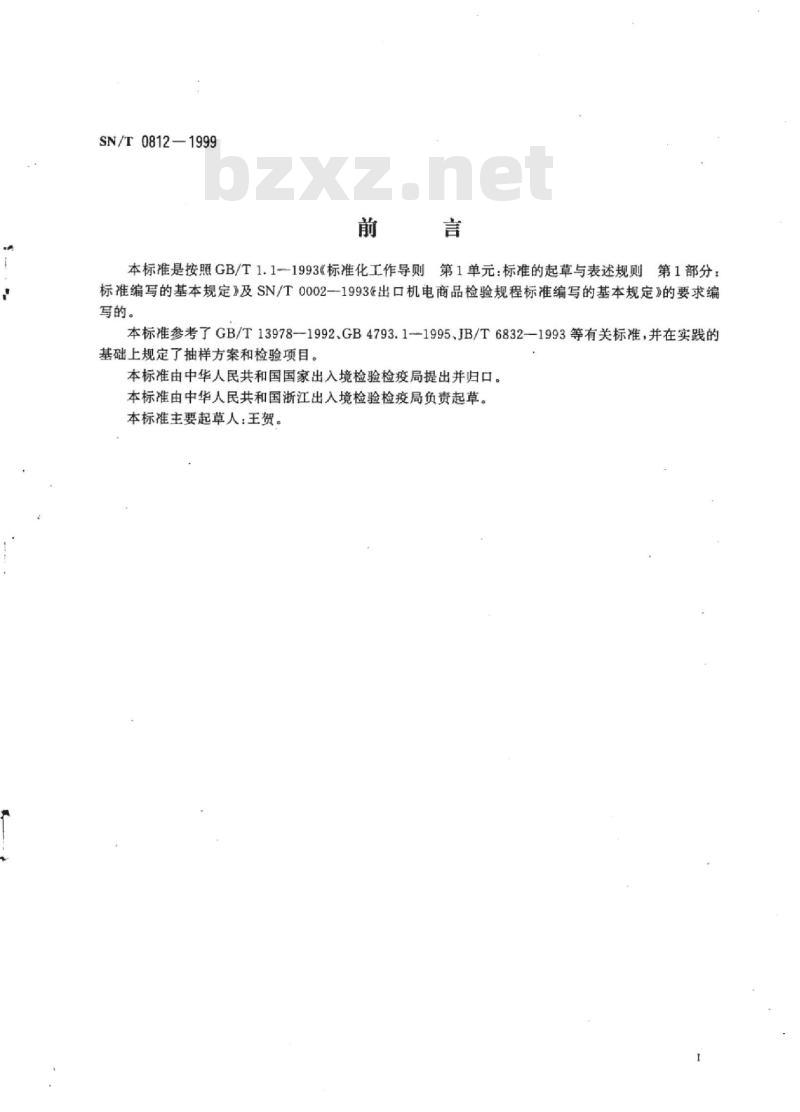 SN/T 0812-1999 出口电工仪表数字多用表检验规程