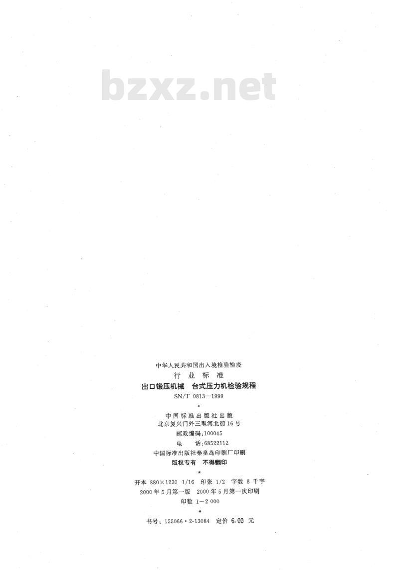 SN/T 0813-1999 出口锻压机械台式压力机检验规程