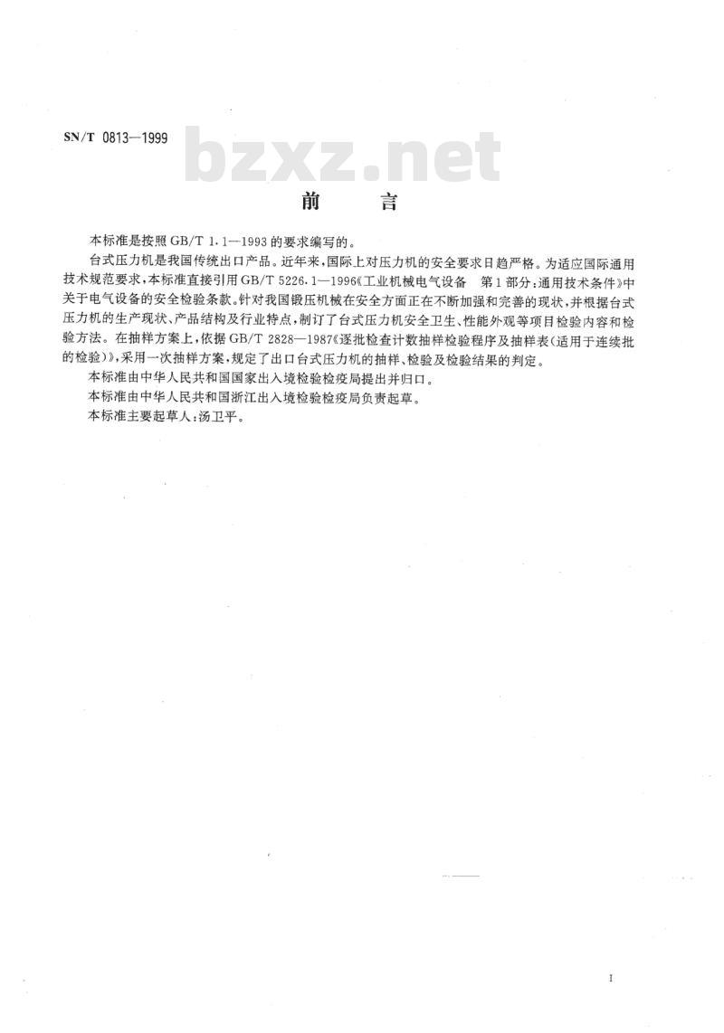 SN/T 0813-1999 出口锻压机械台式压力机检验规程