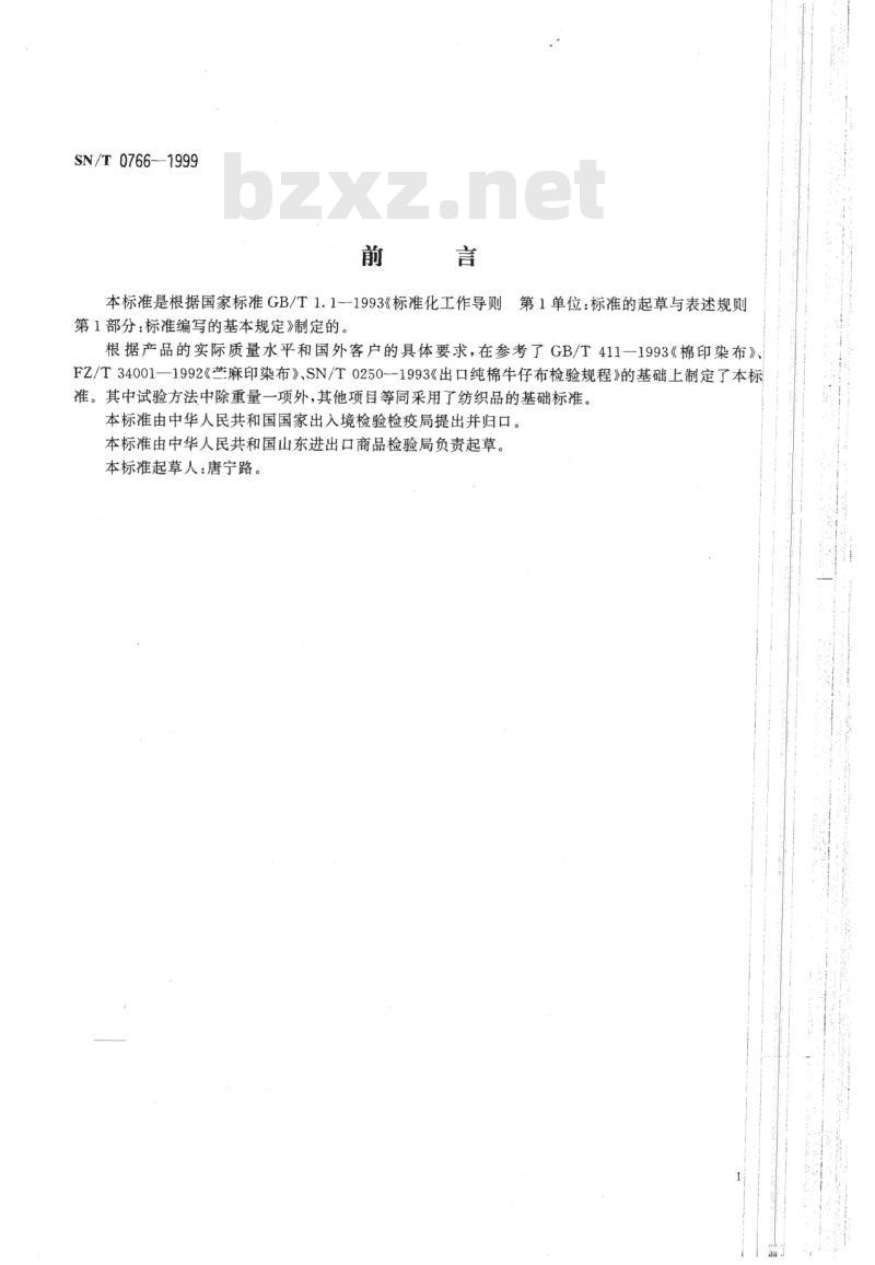 SN/T 0766-1999 出口大麻印染布检验规程