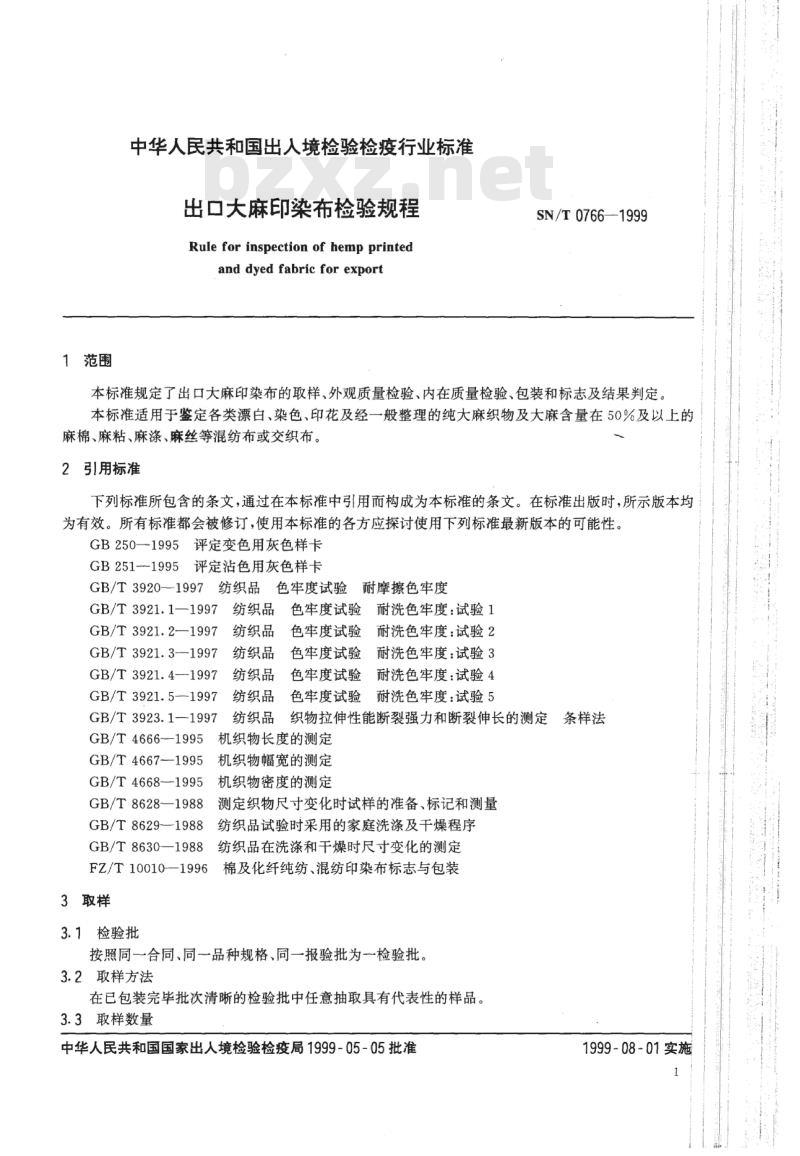 SN/T 0766-1999 出口大麻印染布检验规程
