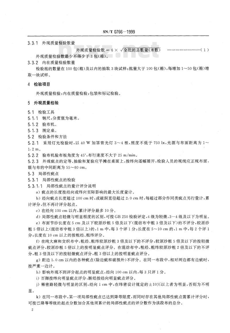 SN/T 0766-1999 出口大麻印染布检验规程