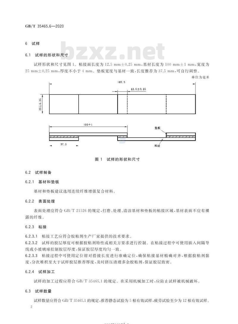 GB/T 35465.6-2020 聚合物基复合材料疲劳性能测试方法第6部分:胶粘剂拉伸剪切疲劳