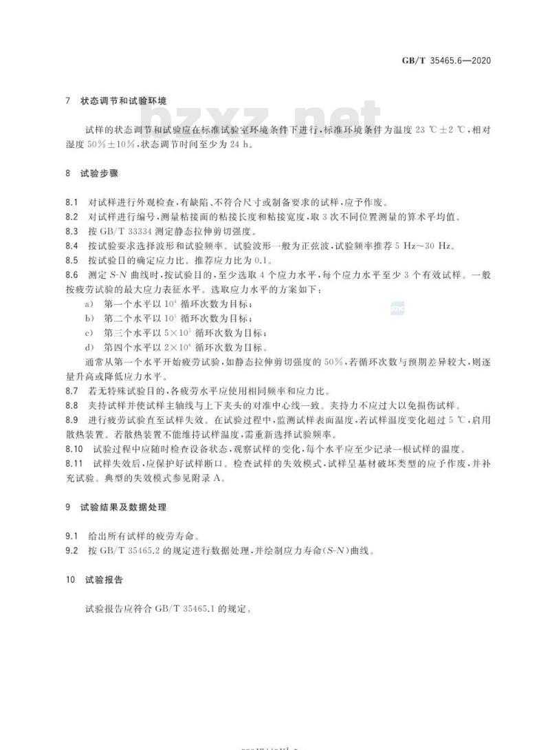 GB/T 35465.6-2020 聚合物基复合材料疲劳性能测试方法第6部分:胶粘剂拉伸剪切疲劳