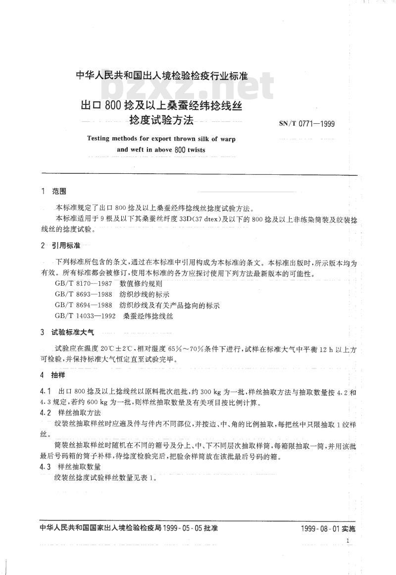 SN/T 0771-1999 出口800捻及以上桑蚕经纬捻线丝捻度试验方法