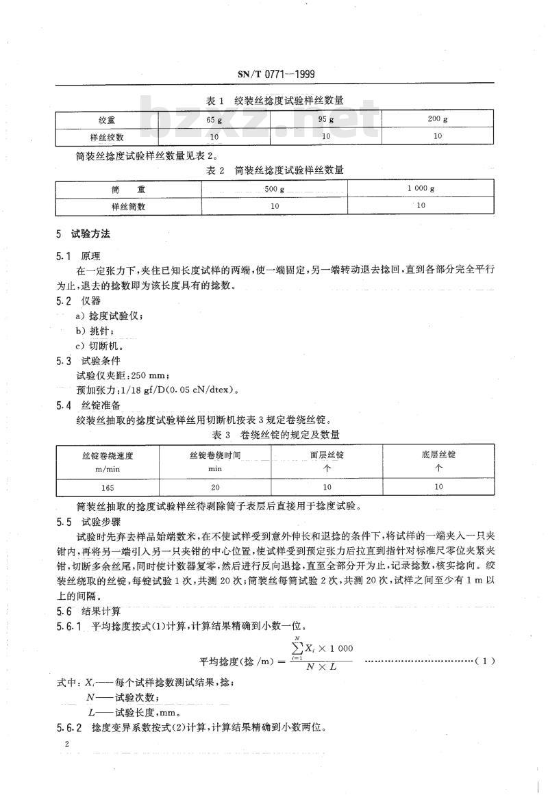 SN/T 0771-1999 出口800捻及以上桑蚕经纬捻线丝捻度试验方法