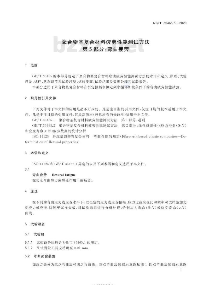 GB/T 35465.5-2020 聚合物基复合材料疲劳性能测试方法第5部分:弯曲疲劳