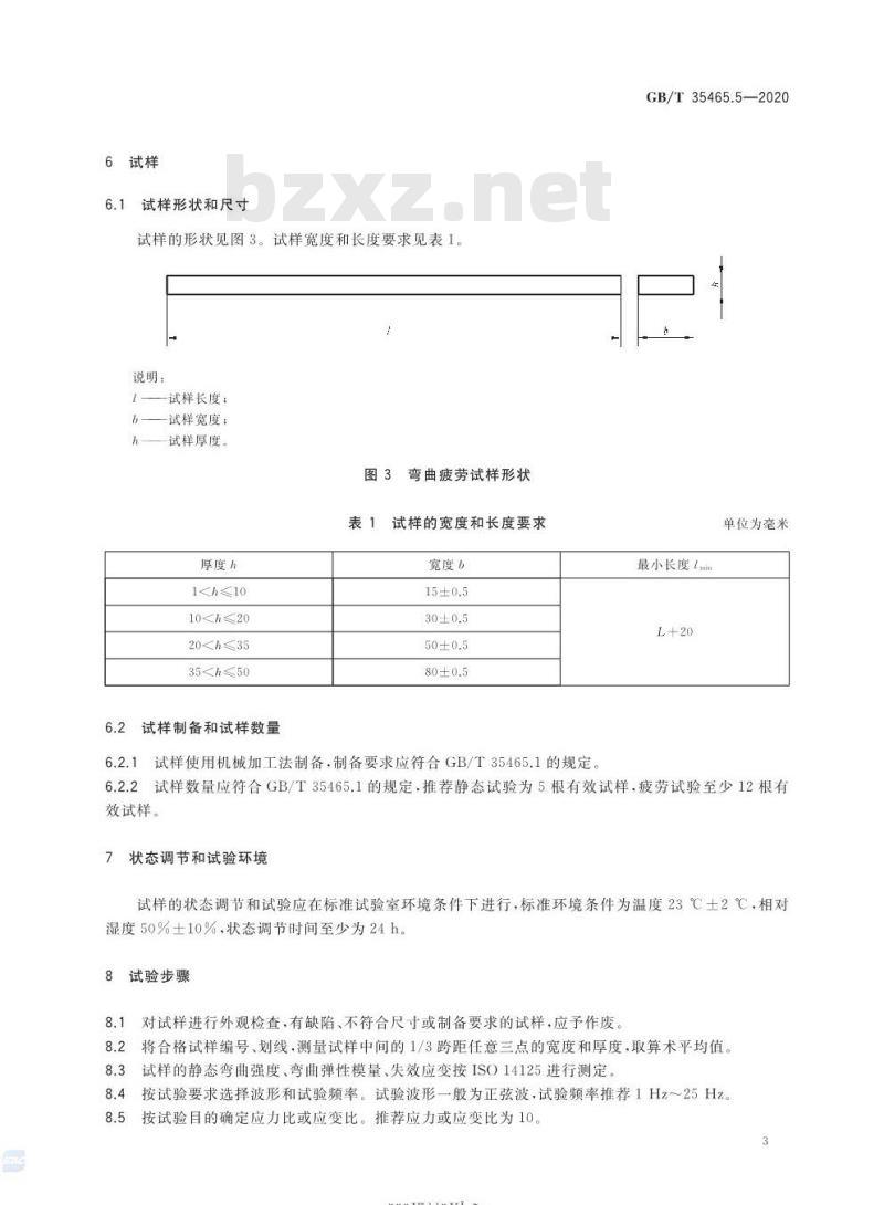 GB/T 35465.5-2020 聚合物基复合材料疲劳性能测试方法第5部分:弯曲疲劳