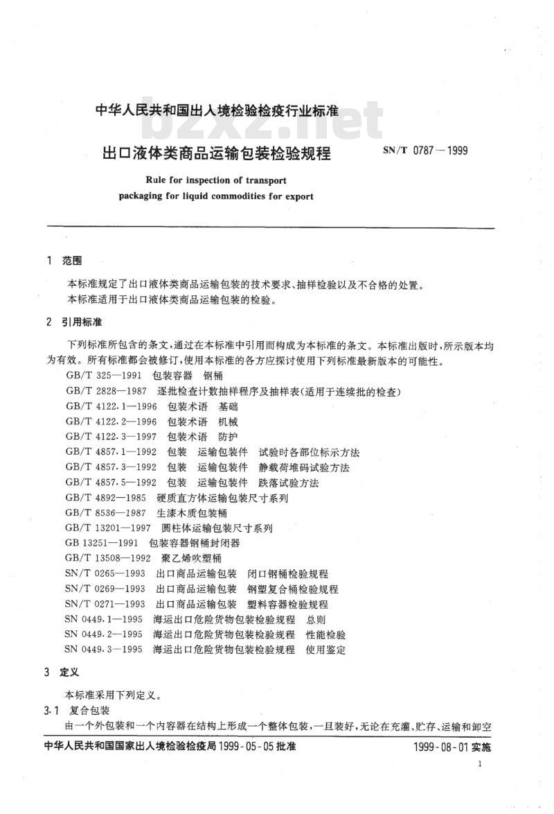 SN/T 0787-1999 出口液体类商品运输包装检验规程