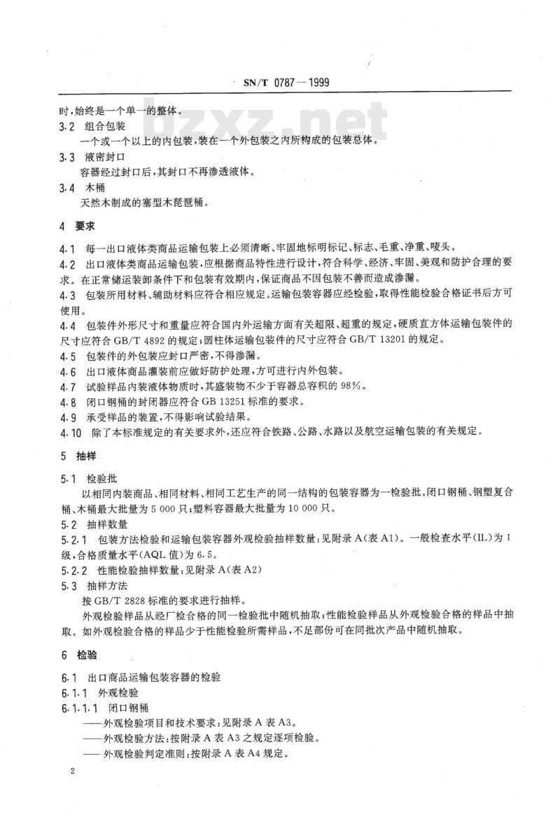 SN/T 0787-1999 出口液体类商品运输包装检验规程