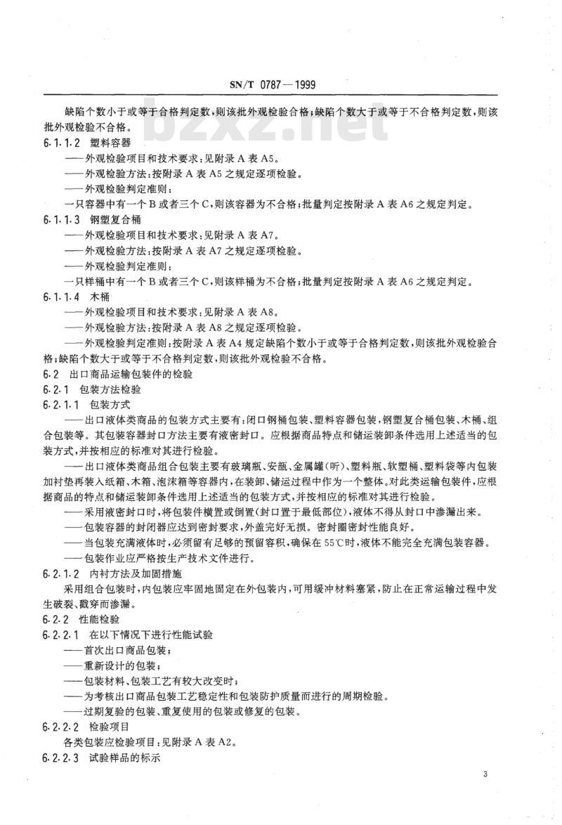 SN/T 0787-1999 出口液体类商品运输包装检验规程