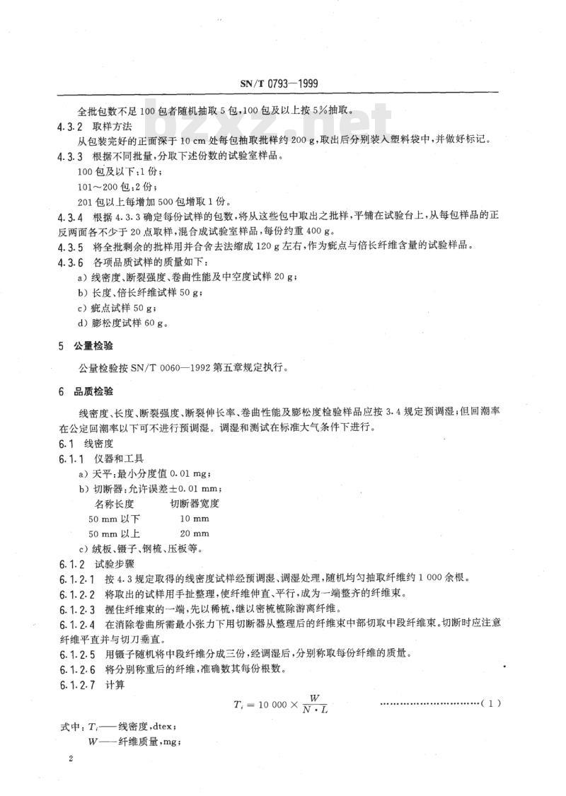 SN/T 0793-1999 进出口填充用合成纤维检验规程