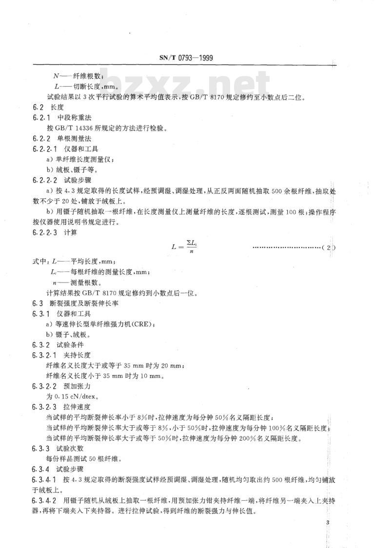 SN/T 0793-1999 进出口填充用合成纤维检验规程