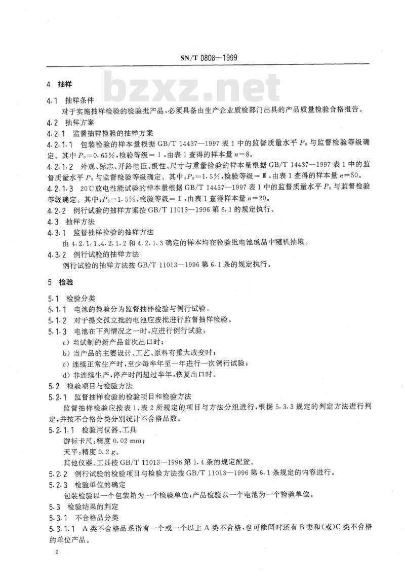 SN/T 0808-1999 出口镉镍圆柱密封可充单体电池检验规程