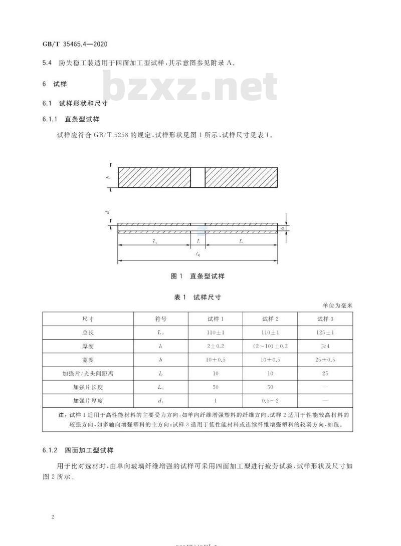 GB/T 35465.4-2020 聚合物基复合材料疲劳性能测试方法第4部分:拉-压和压-压疲劳