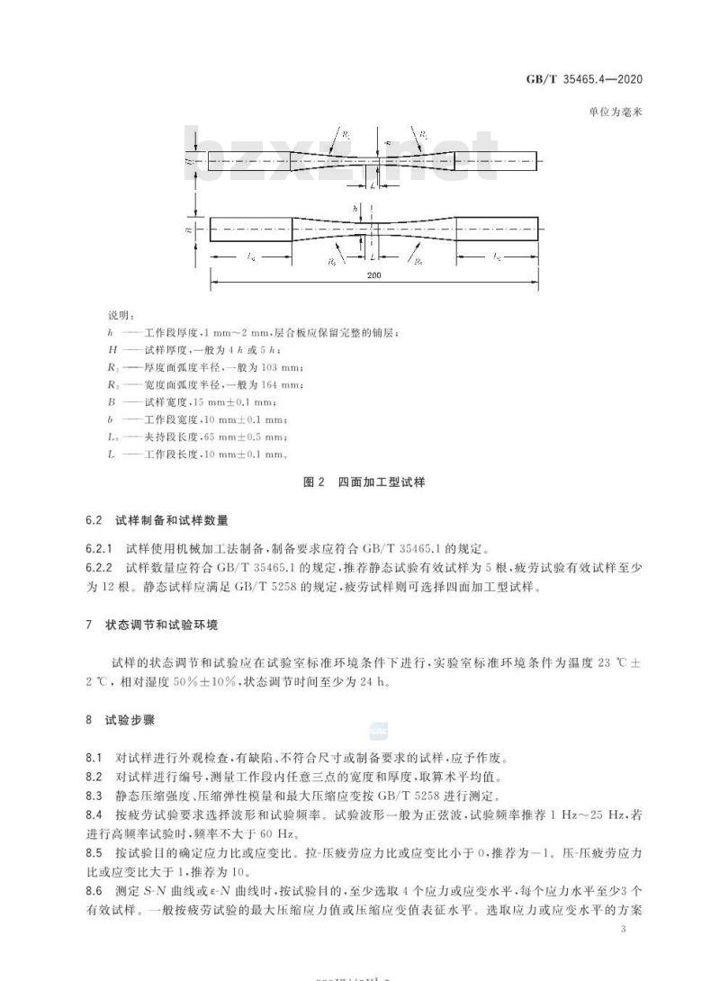 GB/T 35465.4-2020 聚合物基复合材料疲劳性能测试方法第4部分:拉-压和压-压疲劳