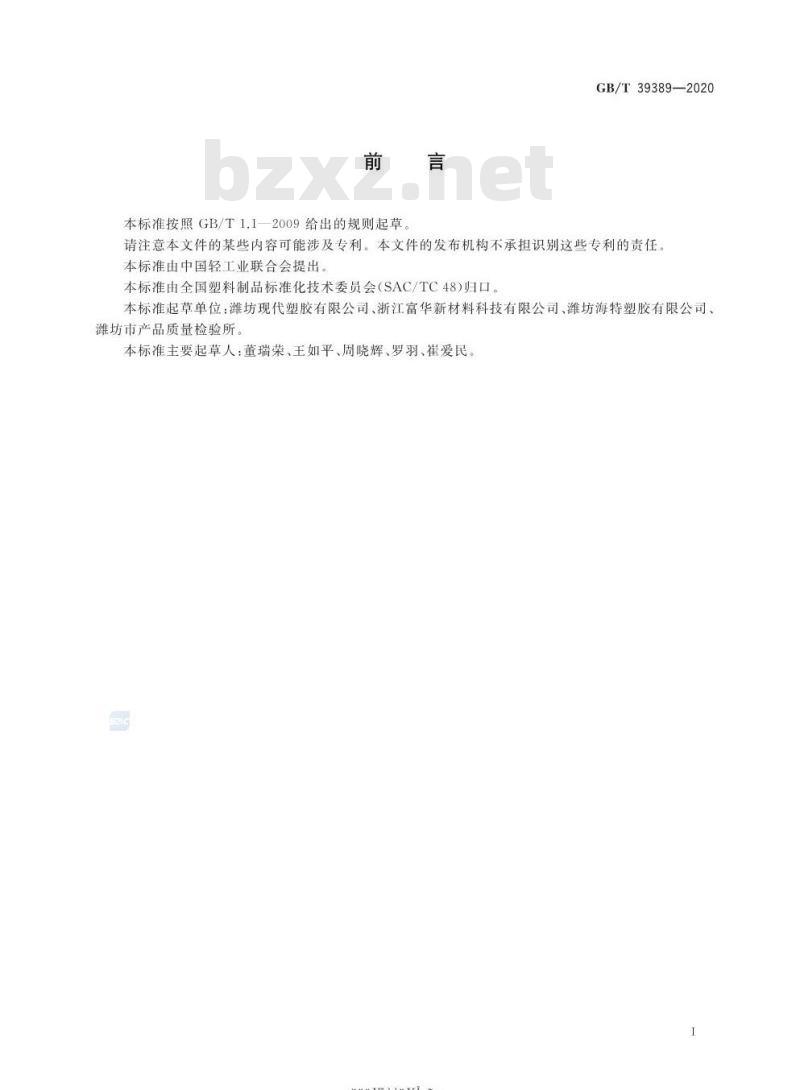 GB/T 39389-2020 气体焊接、切割和类似作业用复合塑料软管