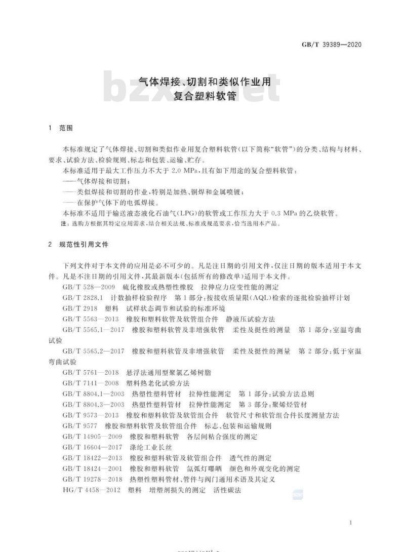 GB/T 39389-2020 气体焊接、切割和类似作业用复合塑料软管