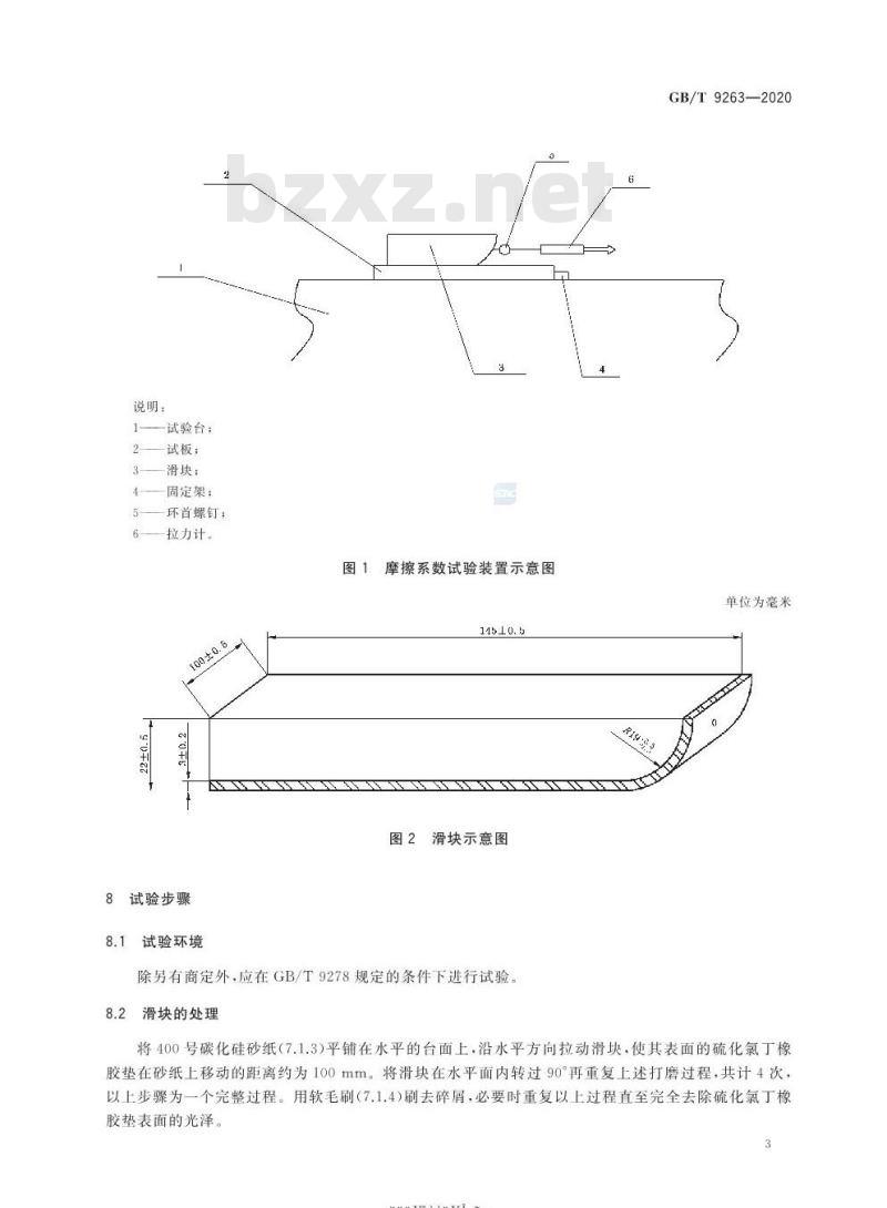GB/T 9263-2020 防滑涂料防滑性的测定