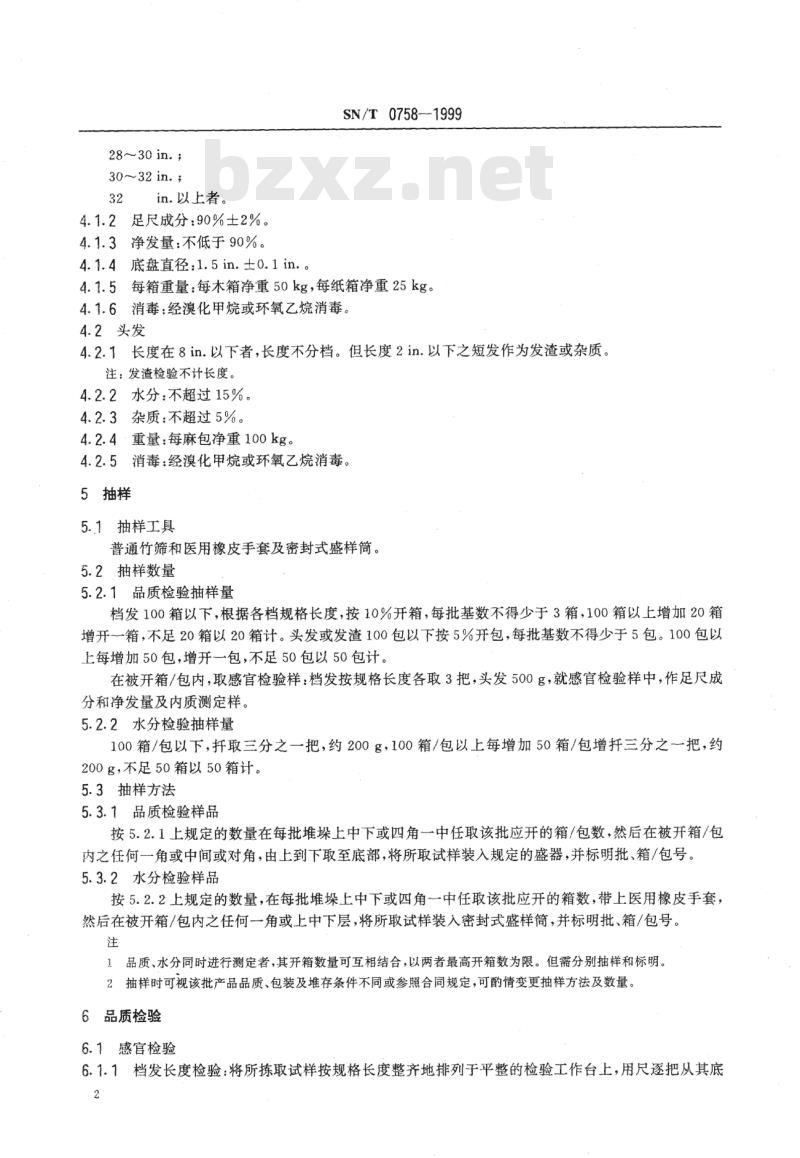 SN/T 0758-1999 出口人发检验规程