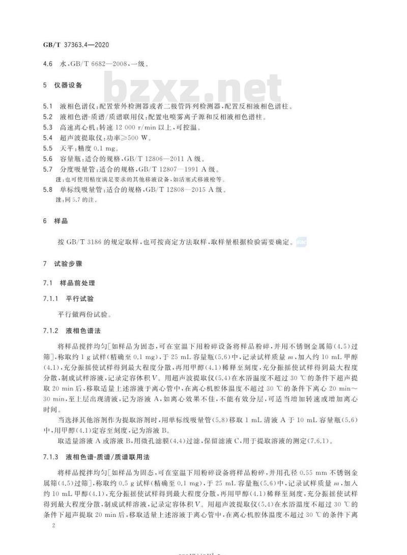 GB/T 37363.4-2020 涂料中生物杀伤剂含量的测定第4部分:多菌灵含量的测定