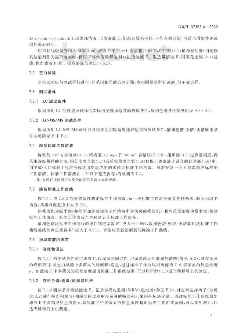 GB/T 37363.4-2020 涂料中生物杀伤剂含量的测定第4部分:多菌灵含量的测定
