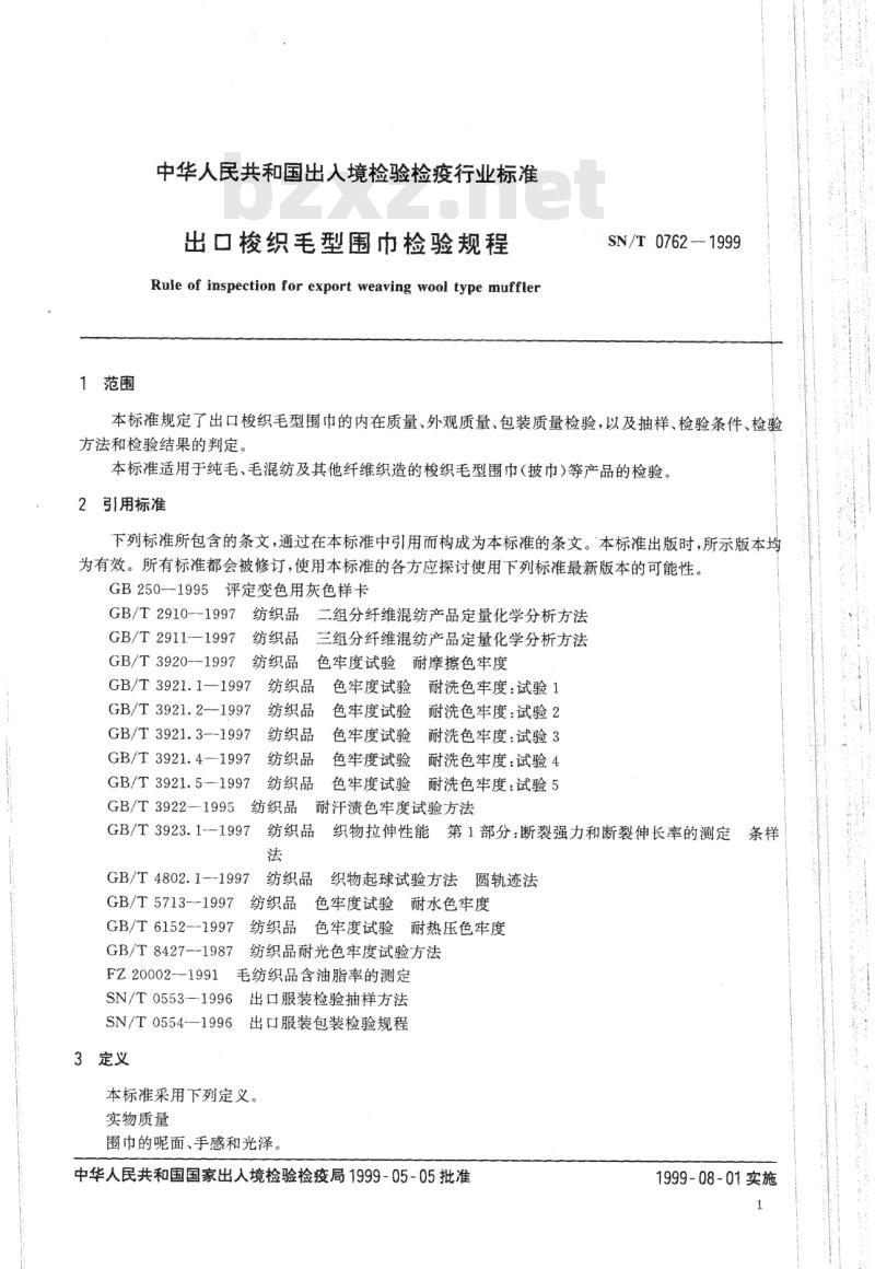 SN/T 0762-1999 出口梭织毛型围巾检验规程
