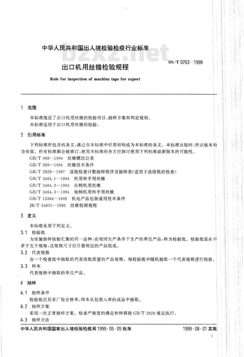 SN/T 0763-1999 出口机用丝锥检验规程