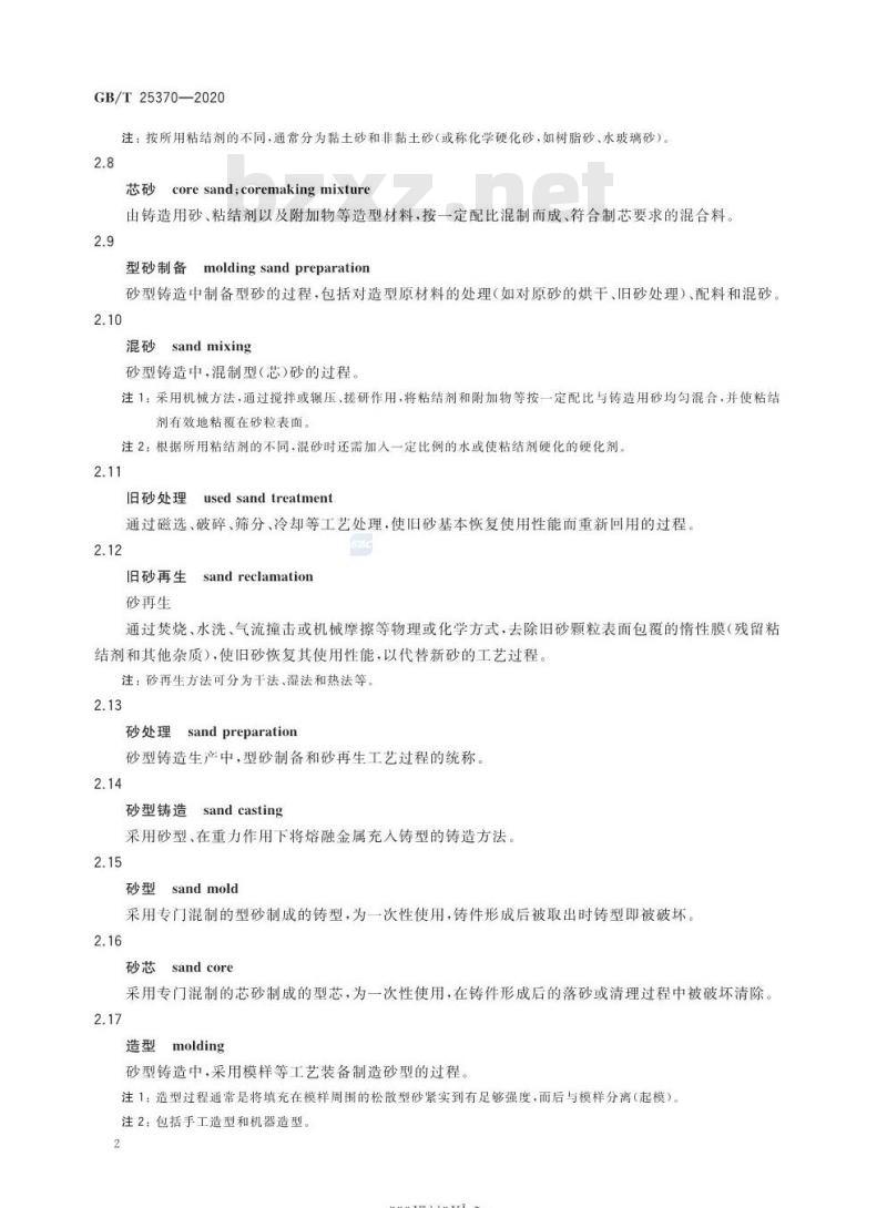 GB/T 25370-2020 铸造机械 术语