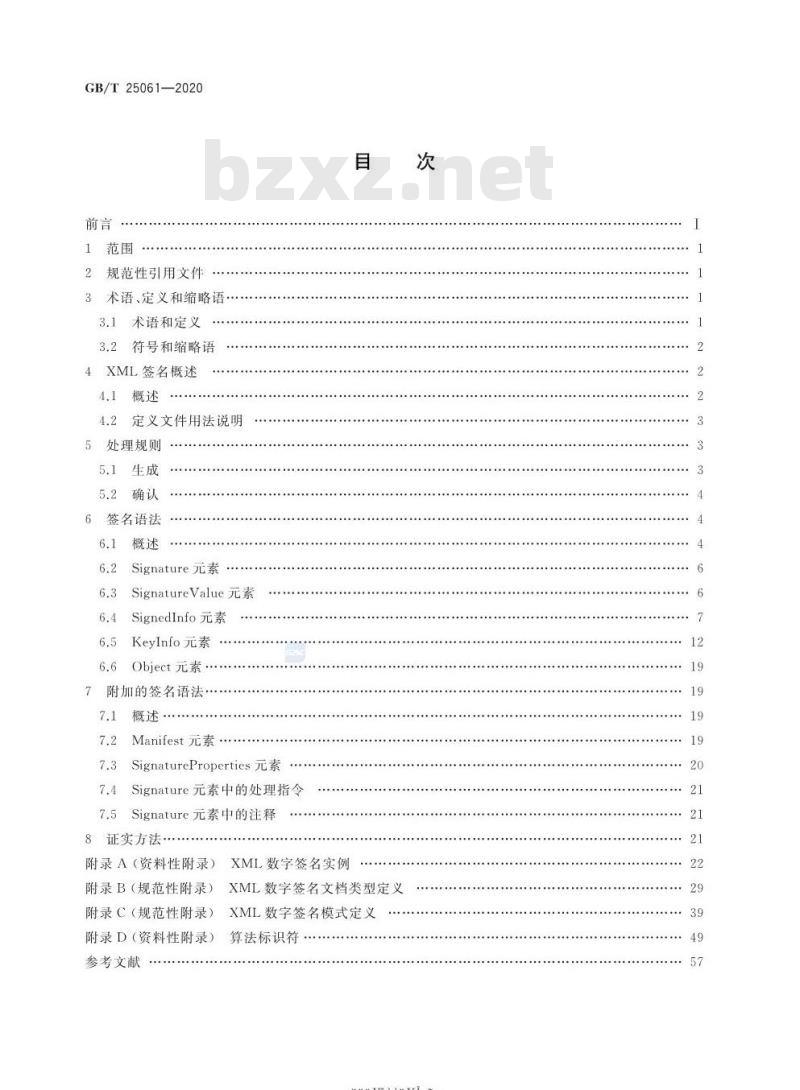 GB/T 25061-2020 信息安全技术XML数字签名语法与处理规范