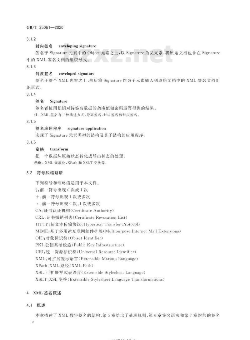 GB/T 25061-2020 信息安全技术XML数字签名语法与处理规范