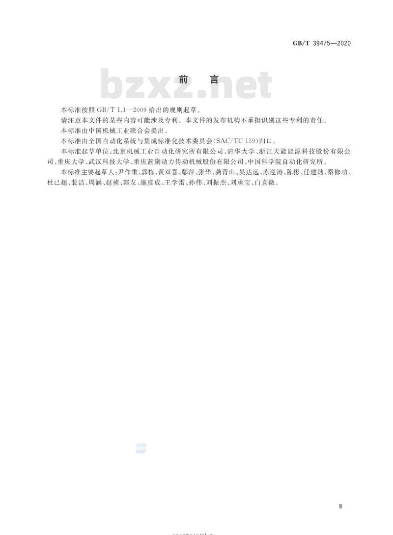 GB/T 39475-2020 通用制造工艺知识表示