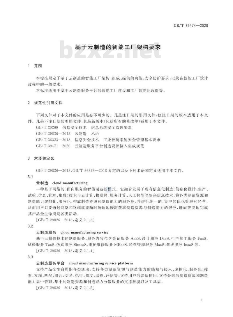 GB/T 39474-2020 基于云制造的智能工厂架构要求