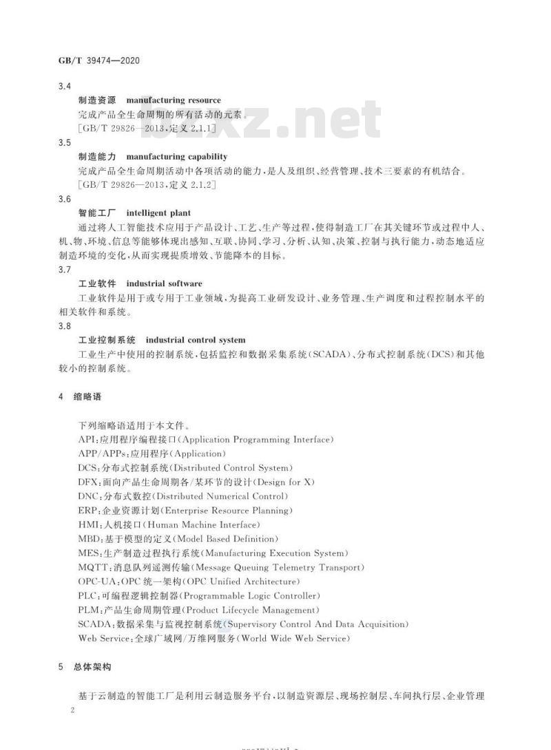 GB/T 39474-2020 基于云制造的智能工厂架构要求