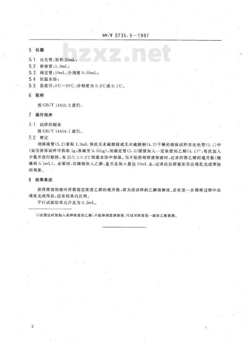 SN/T 0735.5-1997 出口芳香油、单离和合成香料乙醇溶解度的测定方法
