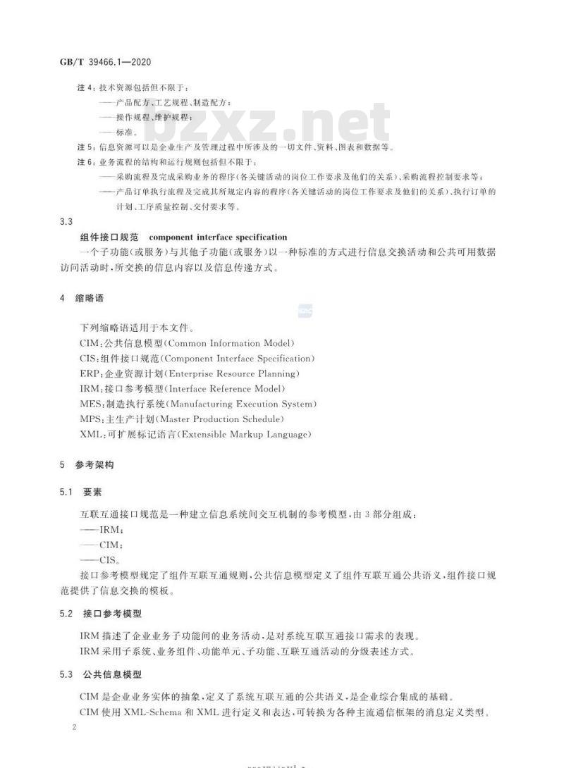 GB/T 39466.1-2020 ERP、MES与控制系统之间软件互联互通接口第1部分:通用要求