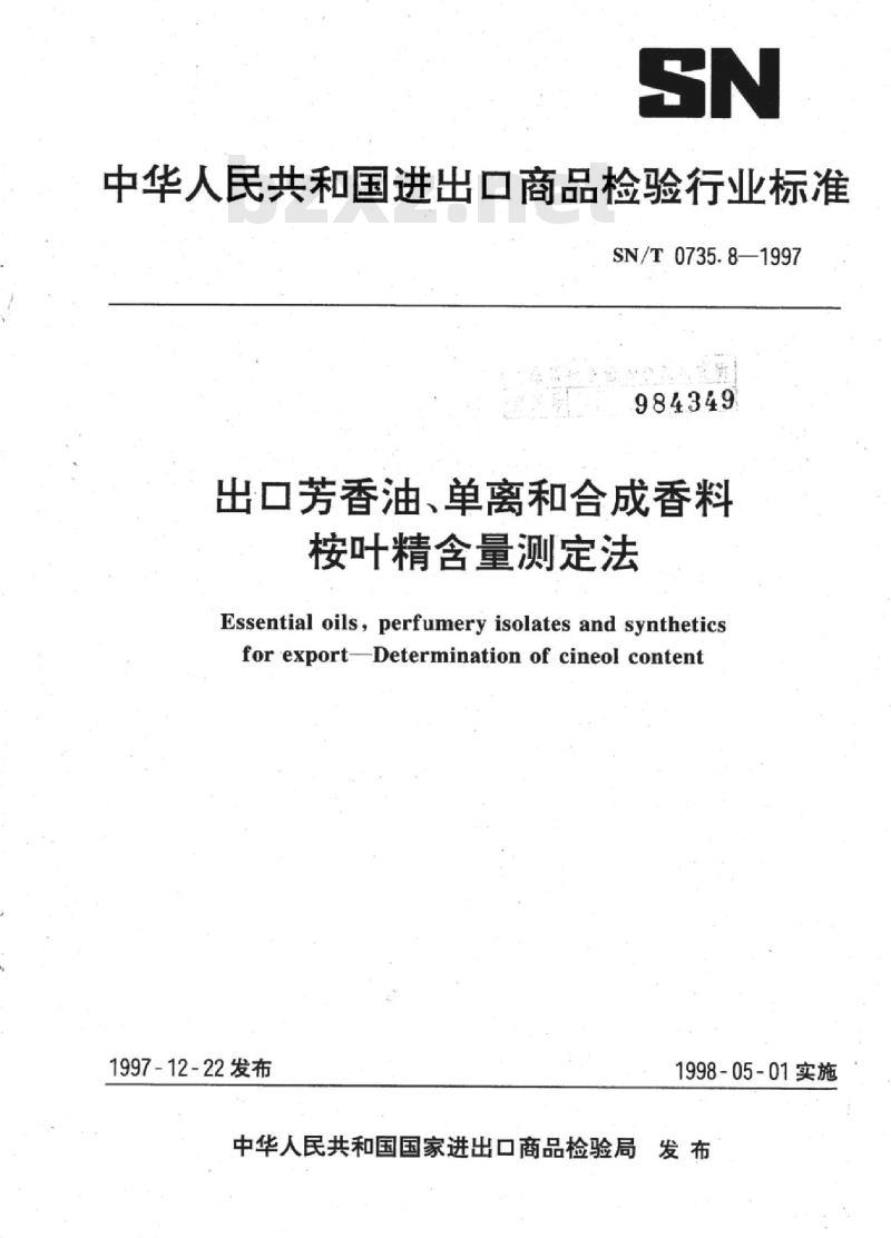 SN/T 0735.8-1997 出口芳香油、单离和合成香料桉叶精含量测定法