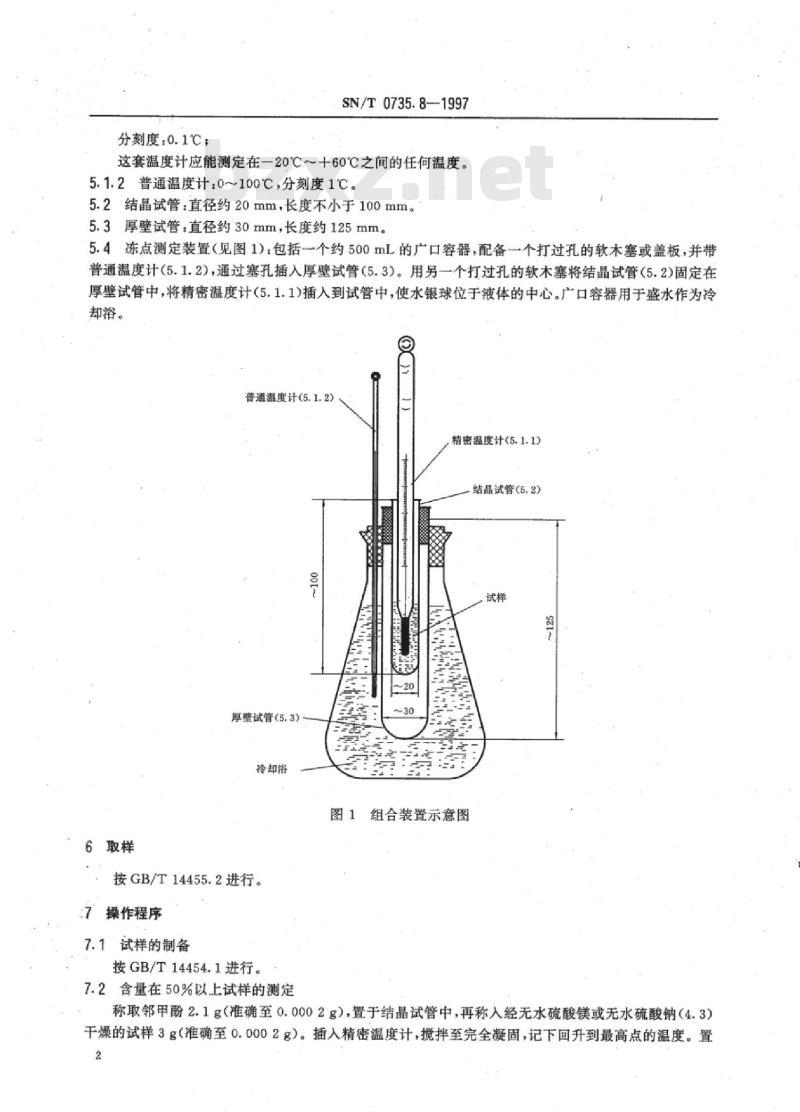 SN/T 0735.8-1997 出口芳香油、单离和合成香料桉叶精含量测定法
