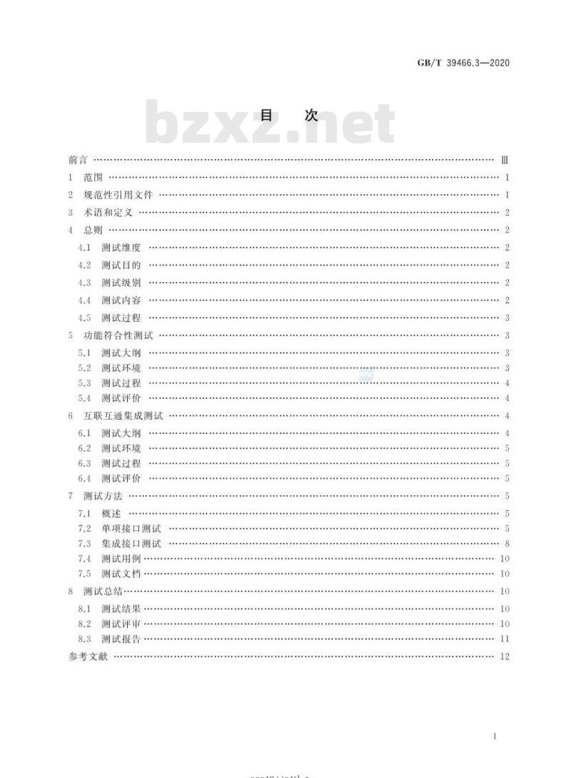 GB/T 39466.3-2020 ERP、MES与控制系统之间软件互联互通接口第3部分:测试要求