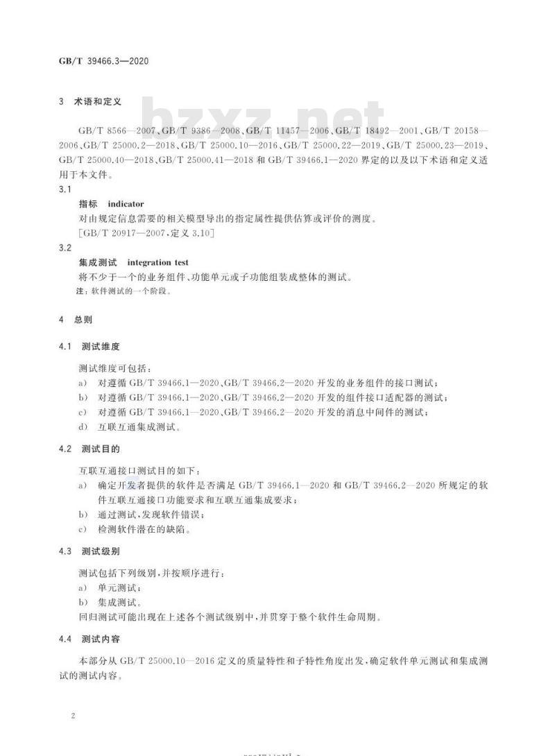 GB/T 39466.3-2020 ERP、MES与控制系统之间软件互联互通接口第3部分:测试要求